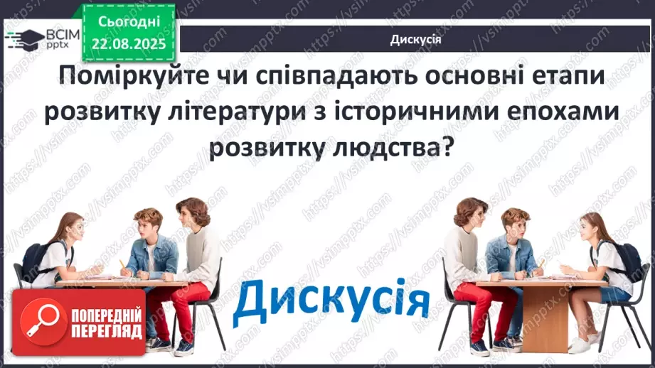 №01 - П/О ГР1, ГР2, ГР3, ГР4 Роди літератури, їхні характерні ознаки. Літературний процес. Провідні літературні епохи.15 №01 - П/О ГР1, ГР2, ГР3, ГР4 Роди літератури, їхні характерні ознаки. Літературний процес. Провідні літературні епохи.15