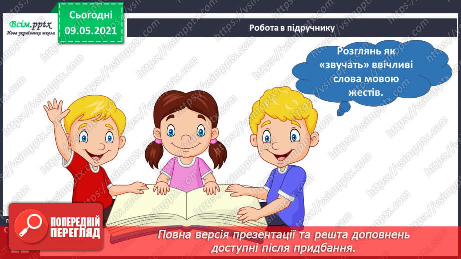 №010 - Навіщо потрібно вміти спілкуватися?20