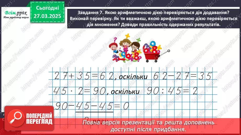 №115 - Досліджуємо взаємозв’язок множення та ділення19 №115 - Досліджуємо взаємозв’язок множення та ділення19
