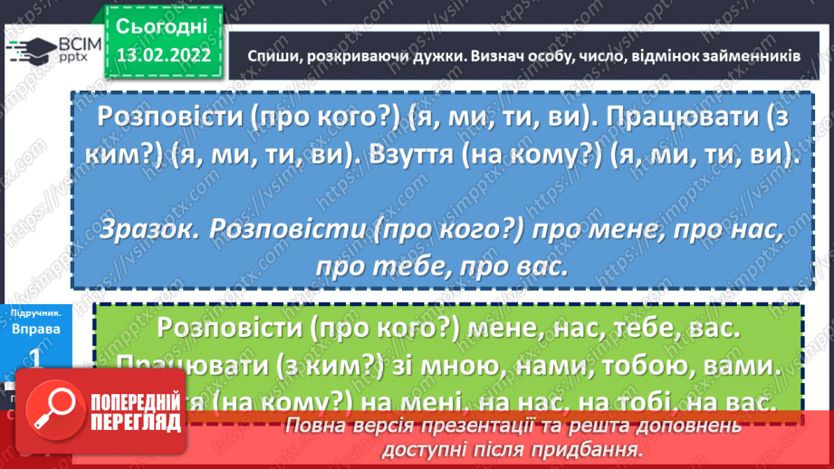 №114 - Правопис займенників12 №114 - Правопис займенників12