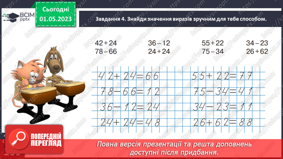 №0136 - Визначаємо вартість товару. Гривня (грн), копійка (к.), 1 грн = 100 к.28