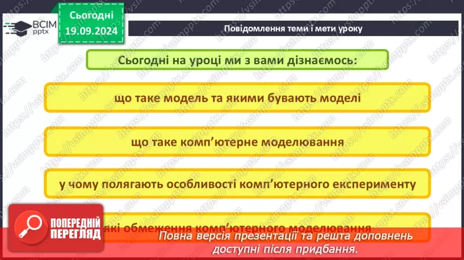 №10 - Комп'ютерне моделювання об'єктів і процесів. Комп'ютерний експеримент.2