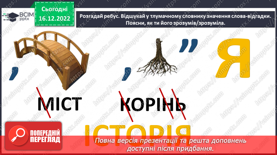 №052 - Київська Русь. Княгиня Ольга5 №052 - Київська Русь. Княгиня Ольга5