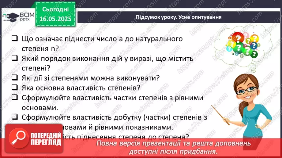 №103-105 - Узагальнення та систематизація знань за рік. _73 №103-105 - Узагальнення та систематизація знань за рік. _73