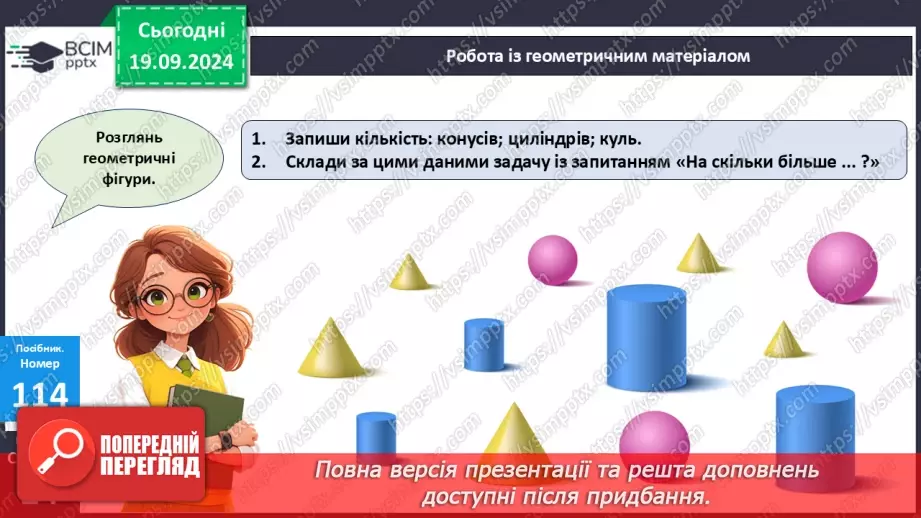 №010 - Додавання чисел 2-9 до 9 з переходом через десяток. Розв’язування задач.29