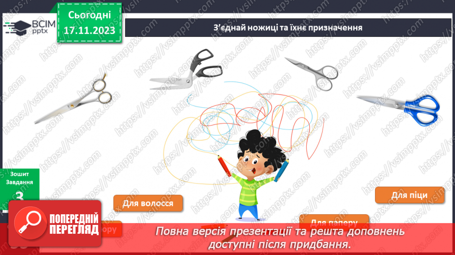 №098 - Я використовую інструменти. Українська мова в інтегрованому курсі: розвиток мовлення . Я складаю список16 №098 - Я використовую інструменти. Українська мова в інтегрованому курсі: розвиток мовлення . Я складаю список16