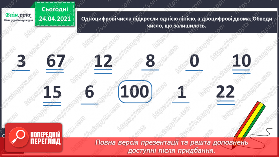 №005 - Повторення вивченого матеріалу. Лічба в межах 20. Нуме­рація чисел 10-20. Порівняння чисел. Вимірювання довжи­ни предметів.5