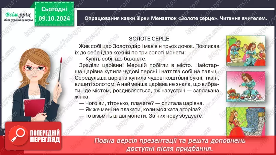 №032 - Яка багата наша рідна мова! Зірка Мензатюк «Золоте серце»10