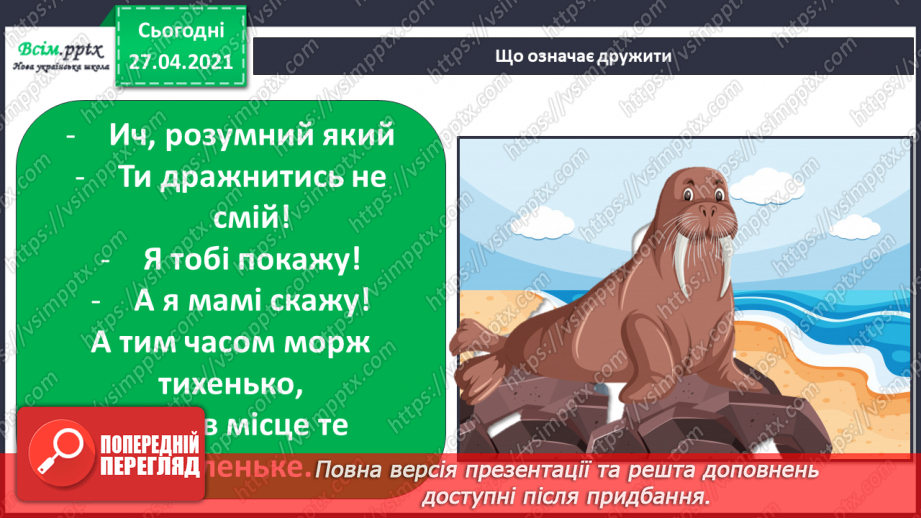 №023 - 024 - Умію дружити. Битися чи не битися17