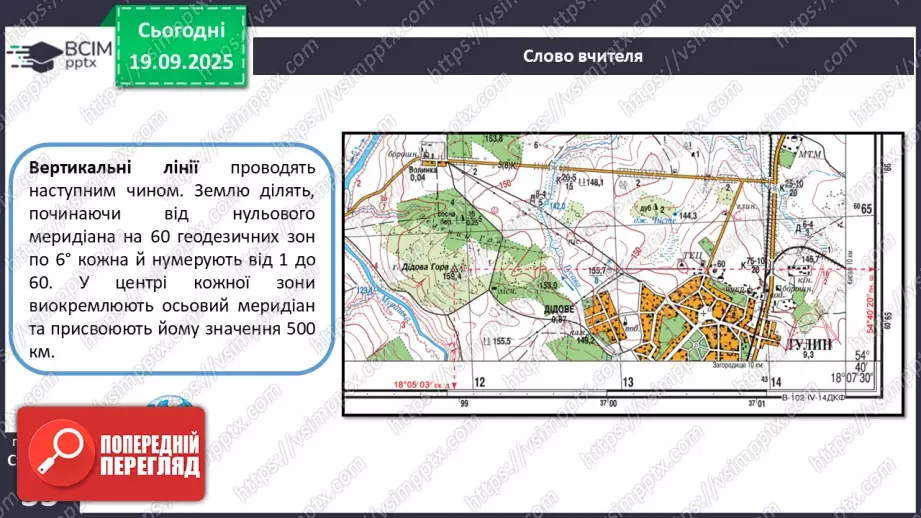 №09 - Визначаємо прямокутні координати точок.7 №09 - Визначаємо прямокутні координати точок.7