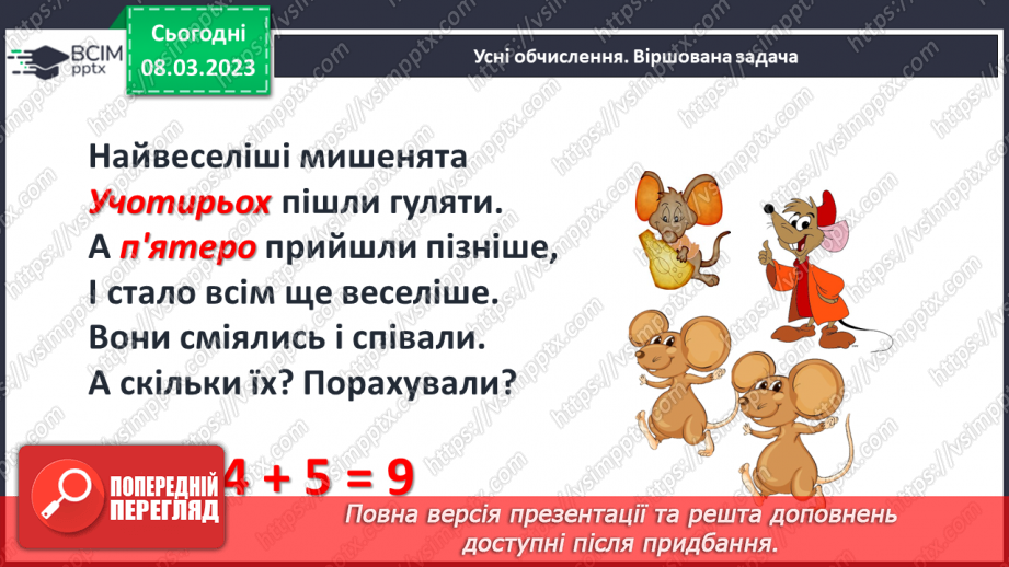 №0106 - Нумерація чисел першої сотні. Знаходження невідомого доданка5 №0106 - Нумерація чисел першої сотні. Знаходження невідомого доданка5
