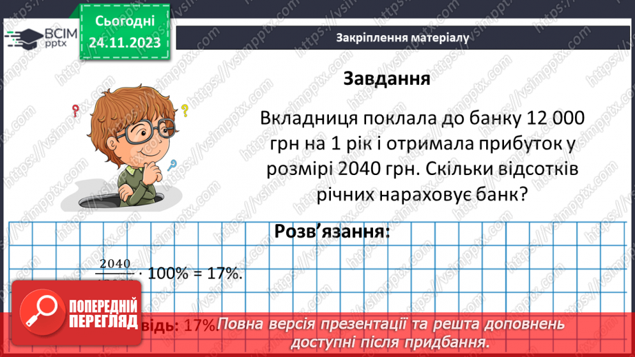 №070 - Розв’язування вправ і задач. Самостійна робота №9.27