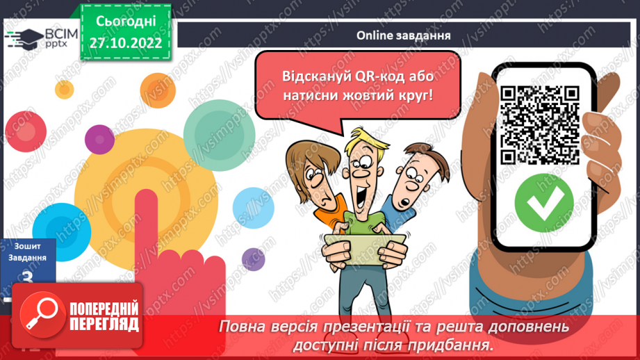 №033 - Будова рослин. Лікарські та отруйні рослини.15 №033 - Будова рослин. Лікарські та отруйні рослини.15
