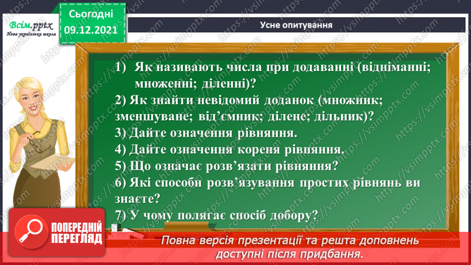 №078-80 - Закріплення знань, умінь та навичок. Діагностична робота.4 №078-80 - Закріплення знань, умінь та навичок. Діагностична робота.4