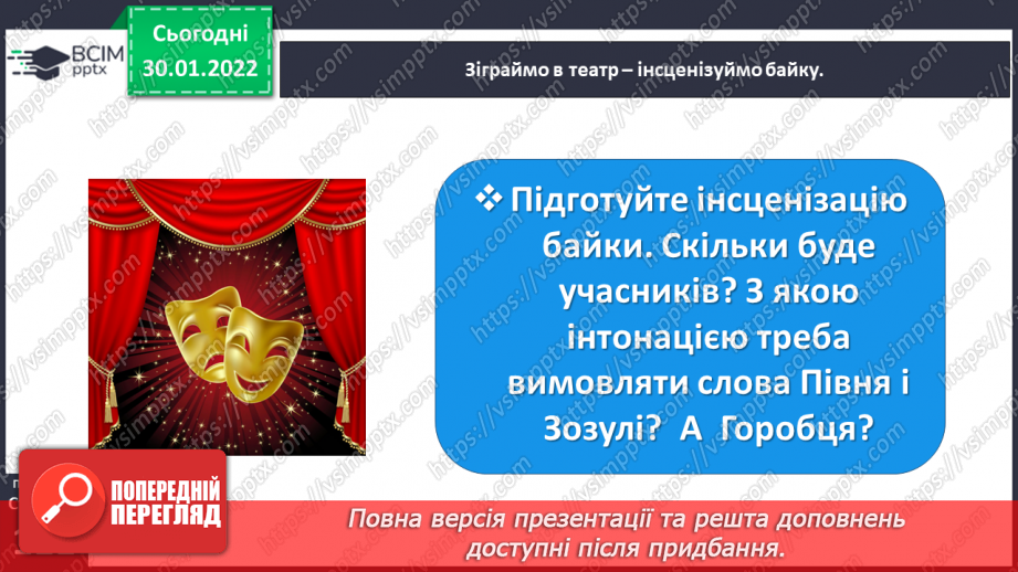 №073 - Леонід Глібов. «Зозуля й Півень». Інсценізація байки27 №073 - Леонід Глібов. «Зозуля й Півень». Інсценізація байки27