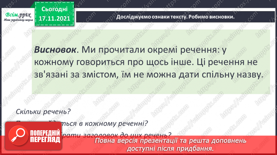 №168 - Поняття про текст7