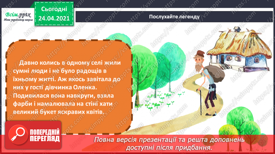 №25 - Наша рідна Україна, мов веснянка солов’їна. Петриківський розпис. Вправа: малювання ягідок пальчиком і зерняток пензликом (гуаш).3