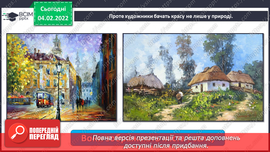 №022 - Пейзаж; уявлення про різновиди пейзажу; уявлення про перспективу10