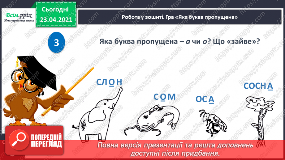 №007 - Звуки. Мовні і немовні звуки. Підготовчі вправи до написання букв. Підготовчі вправи до друкування букв21