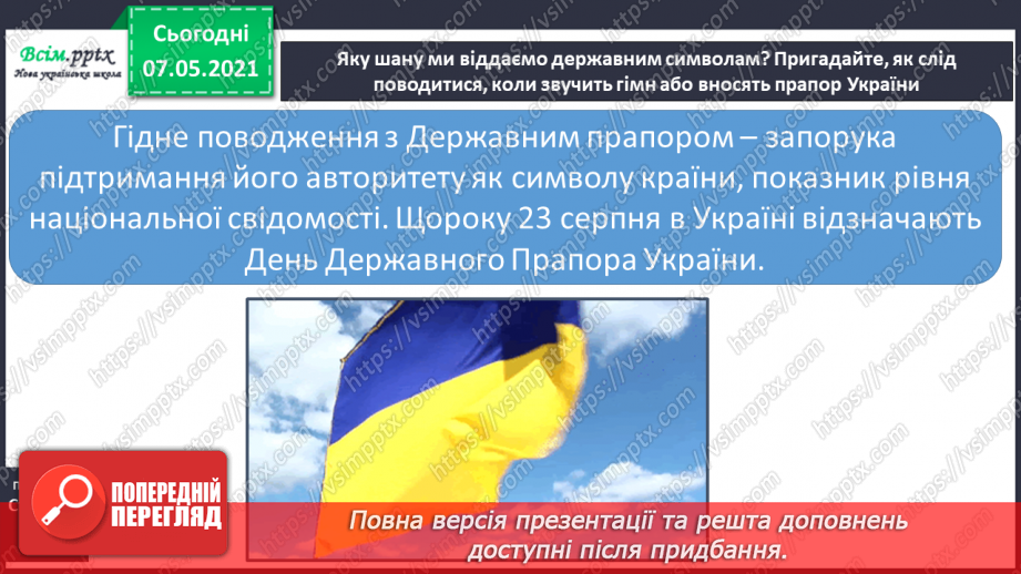 №093-94 - Чому державні символи є важливим атрибутом держави. Створення символа/герба для свого класу13 №093-94 - Чому державні символи є важливим атрибутом держави. Створення символа/герба для свого класу13