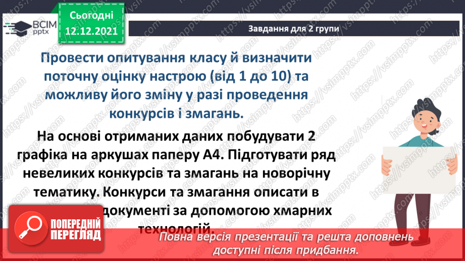 №16 - Інструктаж з БЖД. Повторення і систематизація навчального матеріалу за І семестр.31