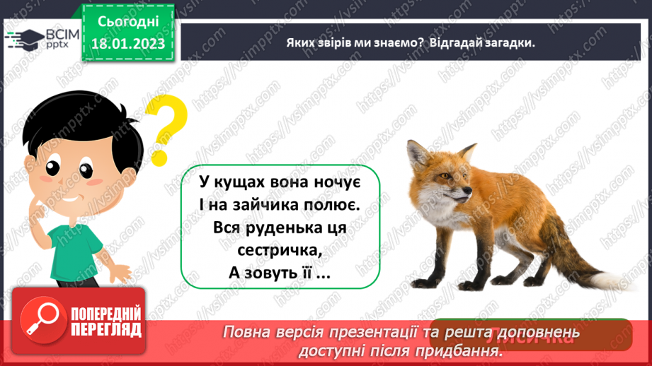 №0058 - Звірі4 №0058 - Звірі4