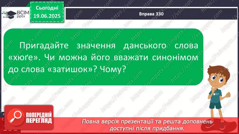 №0095 - Види речень за метою висловлення (розповідні, питальні, спонукальні)6 №0095 - Види речень за метою висловлення (розповідні, питальні, спонукальні)6