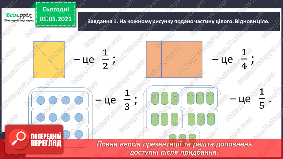 №053 - Знаходимо частину від цілого21 №053 - Знаходимо частину від цілого21