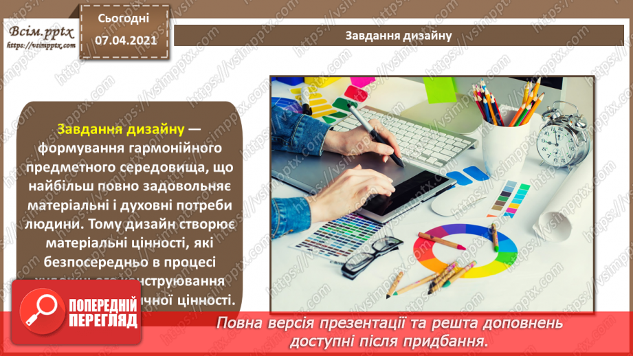 №013 - Насиченість, світлість, колірний тон, психологія кольору. Створення гармонійних колірних поєднань. Основи теорії дизайну.12 №013 - Насиченість, світлість, колірний тон, психологія кольору. Створення гармонійних колірних поєднань. Основи теорії дизайну.12