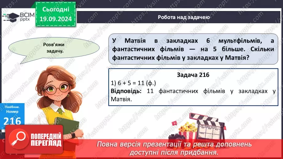 №019 - Закріплення вивченого матеріалу18 №019 - Закріплення вивченого матеріалу18