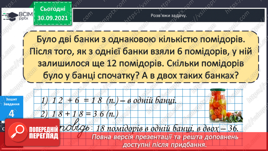 №032 - Правильні і неправильні числові рівності та нерівності. Прості рівняння. Розв’язування рівнянь  з діями першого ступеня.24 №032 - Правильні і неправильні числові рівності та нерівності. Прості рівняння. Розв’язування рівнянь  з діями першого ступеня.24