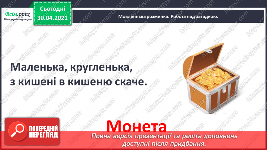 №088-89 - Бережливість краще за прибуток.  Г. Джемула «Як Андрійко вчився заощаджувати».2