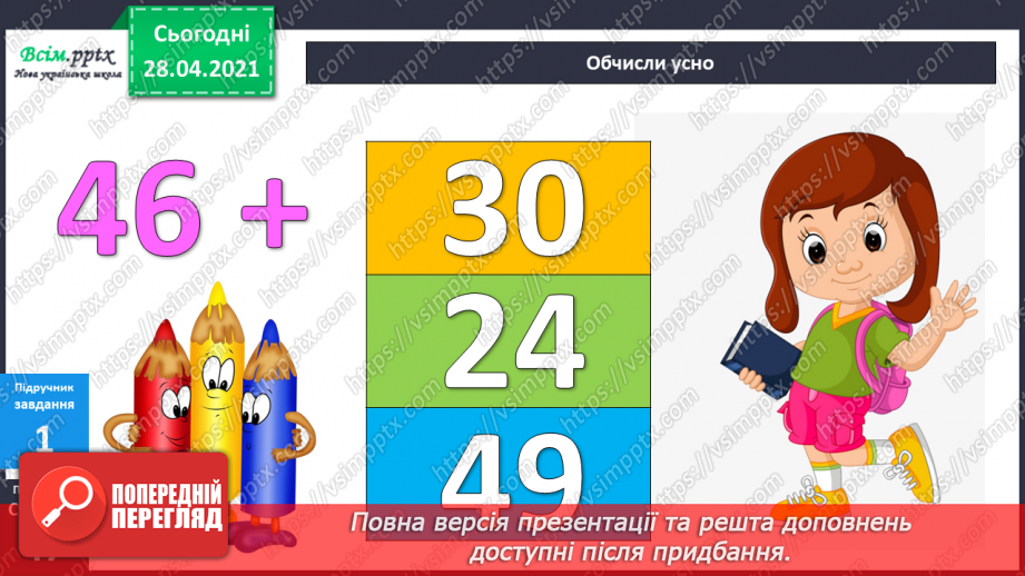 №059 - Розв’язування задач та рівнянь. Обчислення виразів зі змінною. Порівняння складених іменованих чисел.12 №059 - Розв’язування задач та рівнянь. Обчислення виразів зі змінною. Порівняння складених іменованих чисел.12