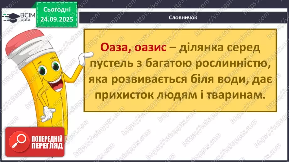 №016 - Рекорди Африки. Пустеля Сахара31 №016 - Рекорди Африки. Пустеля Сахара31