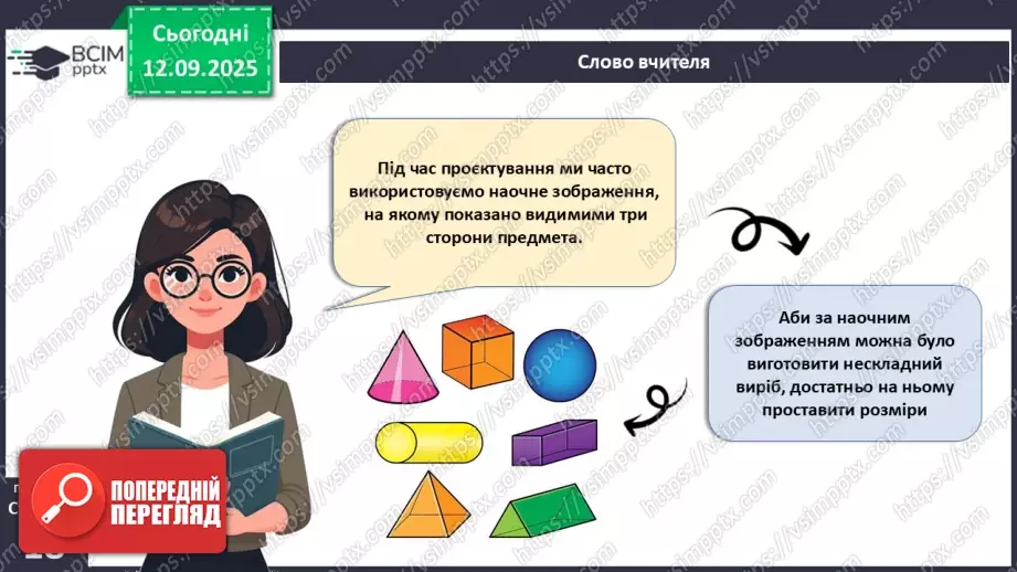№08 - Технічний рисунок.5 №08 - Технічний рисунок.5