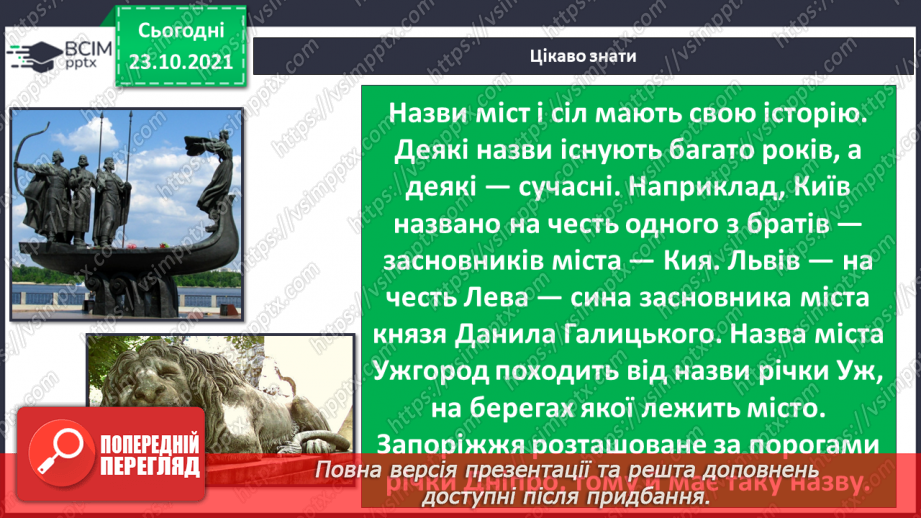 №029 - Чим особлива територія мого населеного пункту? Дослідження21