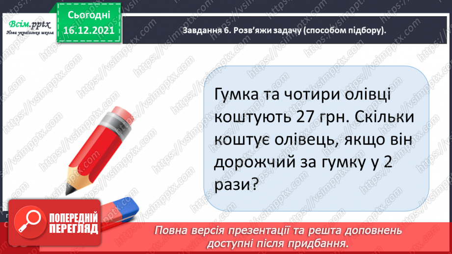 №117 - Досліджуємо задачі.28 №117 - Досліджуємо задачі.28