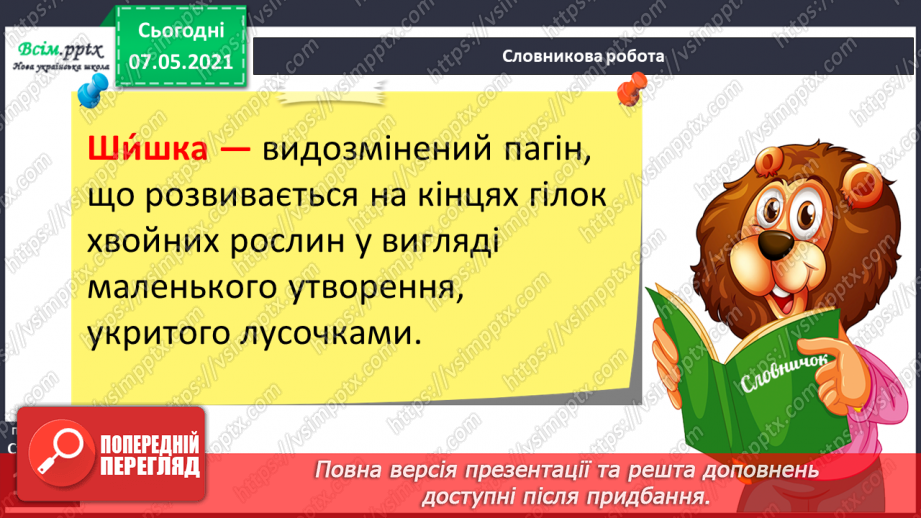 №036 - Які бувають рослини10 №036 - Які бувають рослини10