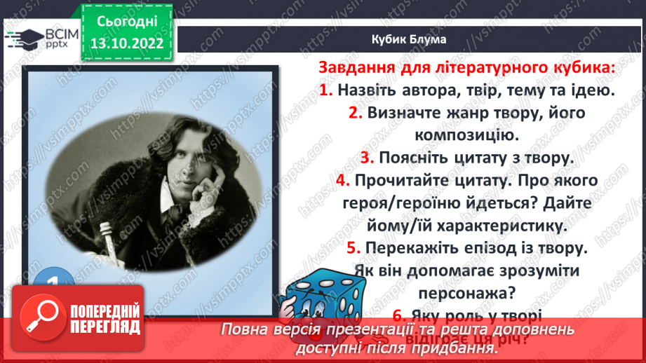 №18 - Оскар Уайльд «Хлопчик-Зірка». Краса зовнішня та внутрішня.13