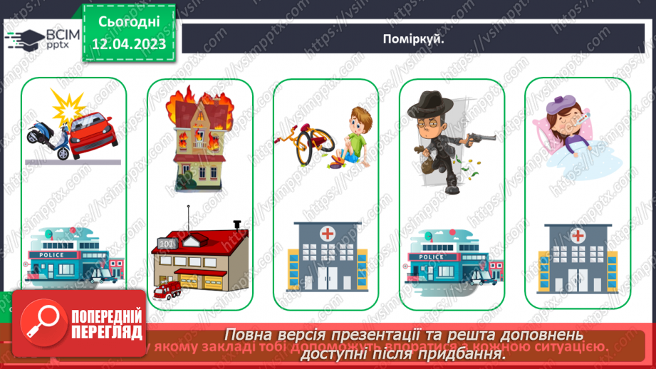 №0096 - До кого звертатися в разі виникнення небезпечної ситуації15 №0096 - До кого звертатися в разі виникнення небезпечної ситуації15