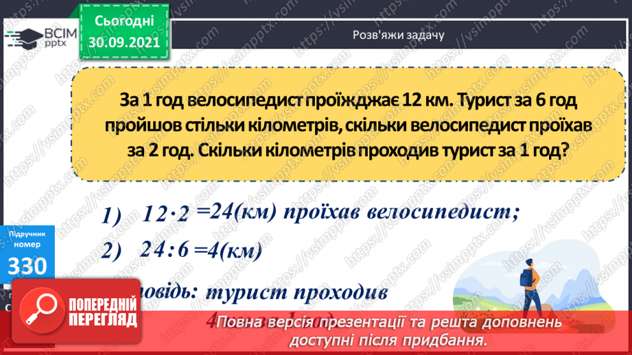 №034 - Утворення, порівняння  та запис чисел у межах 2000. Розв’язування задач та обчислення виразів.20 №034 - Утворення, порівняння  та запис чисел у межах 2000. Розв’язування задач та обчислення виразів.20