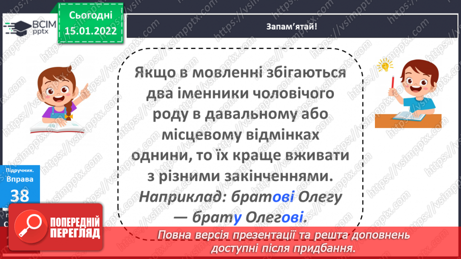 №068 - Навчаюся використовувати в мовлені паралельні форми іменників чоловічого роду – назви істот15