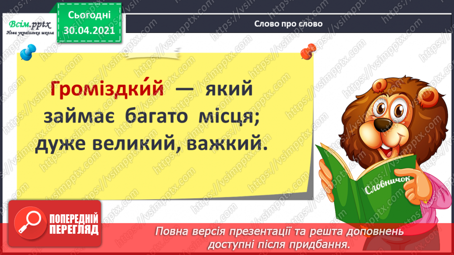 №006-7 - В осінній час сім погод у нас. А. Качан «Дощова осінь». Слухання п’єси В. Косенка «Дощик». Л. Андрієць «Про парасольку».20