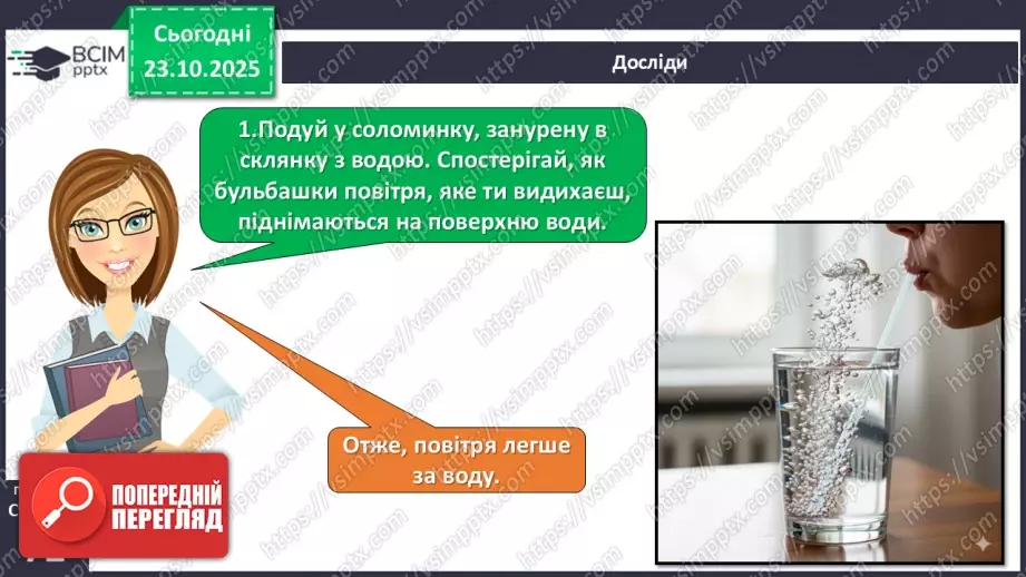 №028 - Повітря. Властивості повітря.14 №028 - Повітря. Властивості повітря.14