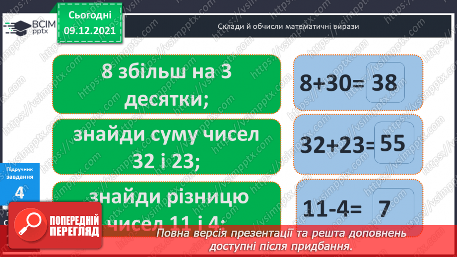 №046 - Віднімання  від  13  з  переходом  через  десяток. Постановка  запитання  до  складеної  задачі.11