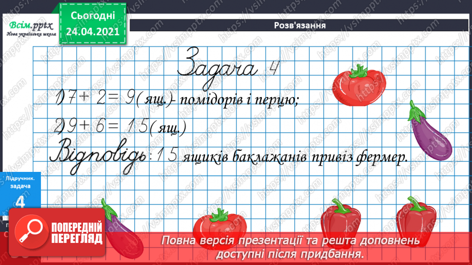 №028 - Прямокутник. Задачі на 2 дії. Складання задач за виразом. Порівняння іменованих чисел. Обчислення виразів зі змінною.20