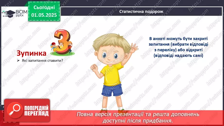 №129 - Математичний проєкт «Статистичне спостереження»17