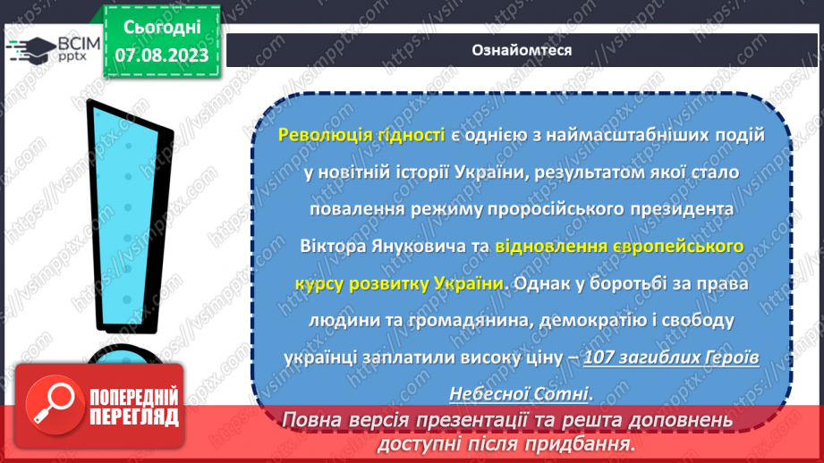 №22 - Незгасна вогняна слава: вшанування Героїв Небесної сотні.5