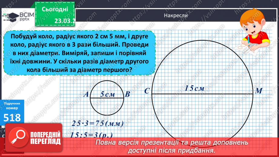 №143-144 - Множення чисел виду 483 ∙ 30615 №143-144 - Множення чисел виду 483 ∙ 30615