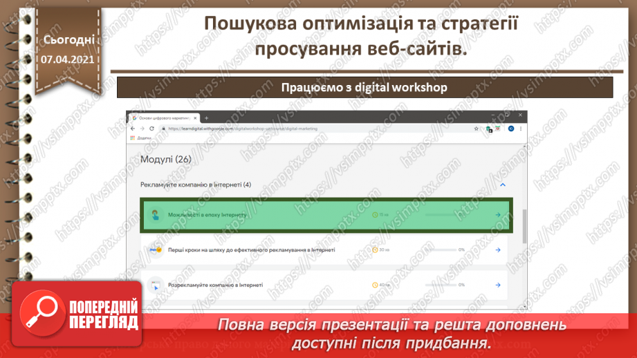 №30 - Пошукова оптимізація та стратегії просування веб-сайтів.5